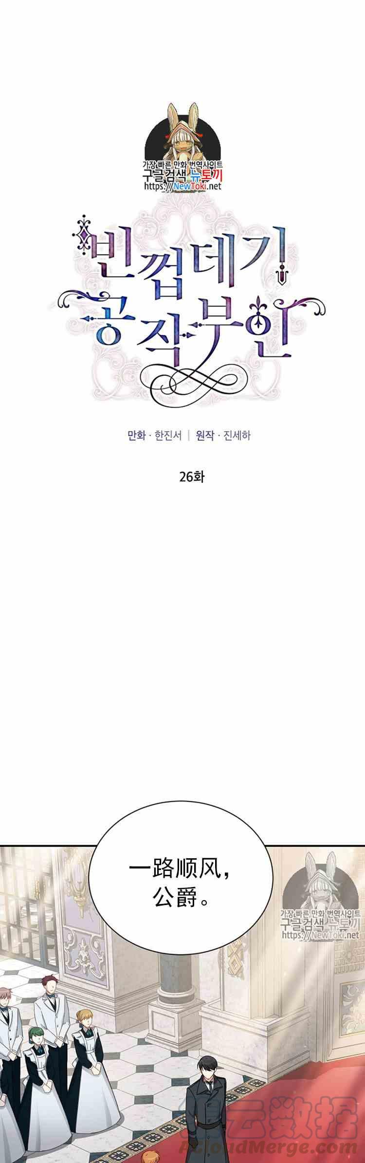 透明的公爵夫人二十六话 令人误解的评价