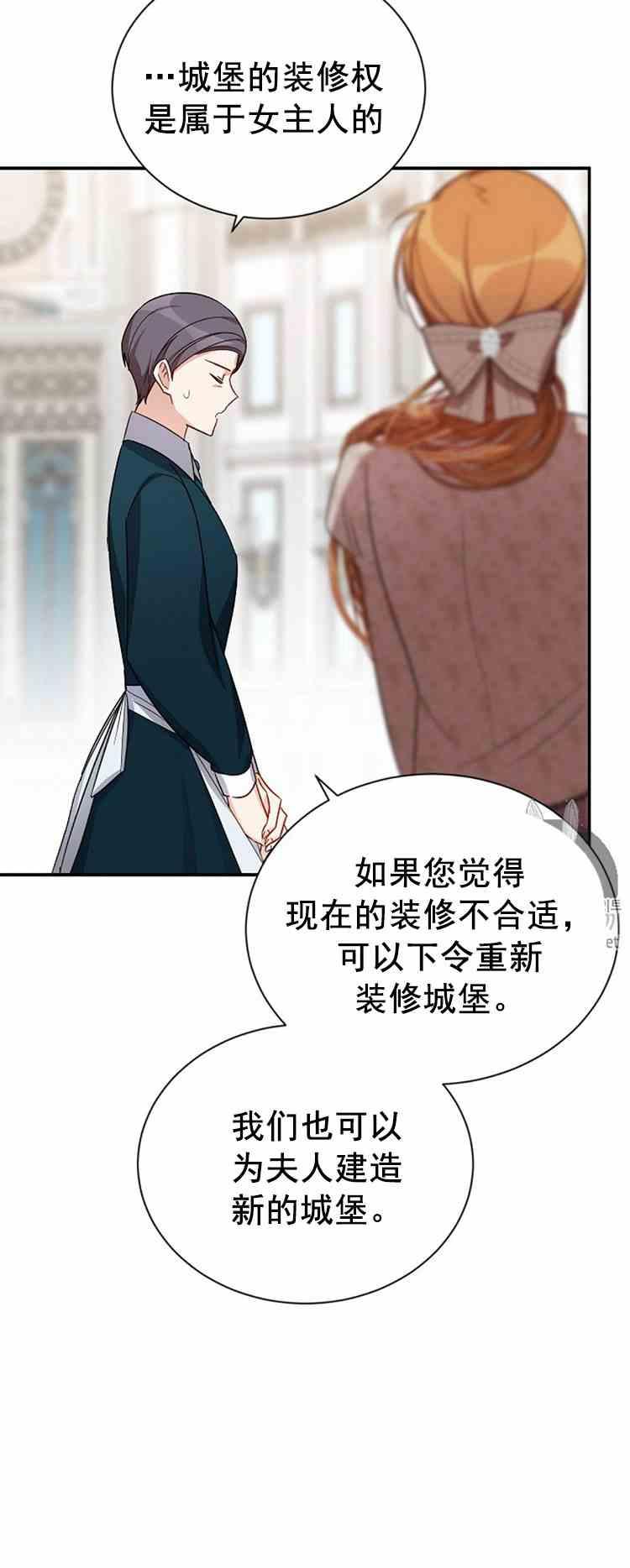 透明的公爵夫人二十六话 令人误解的评价