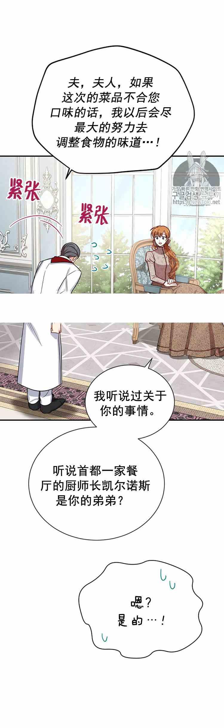 透明的公爵夫人二十六话 令人误解的评价