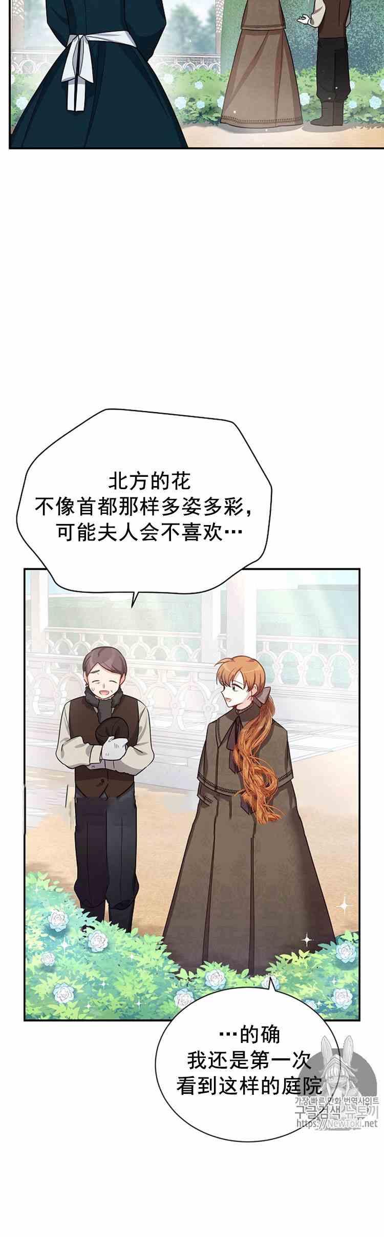 透明的公爵夫人二十六话 令人误解的评价