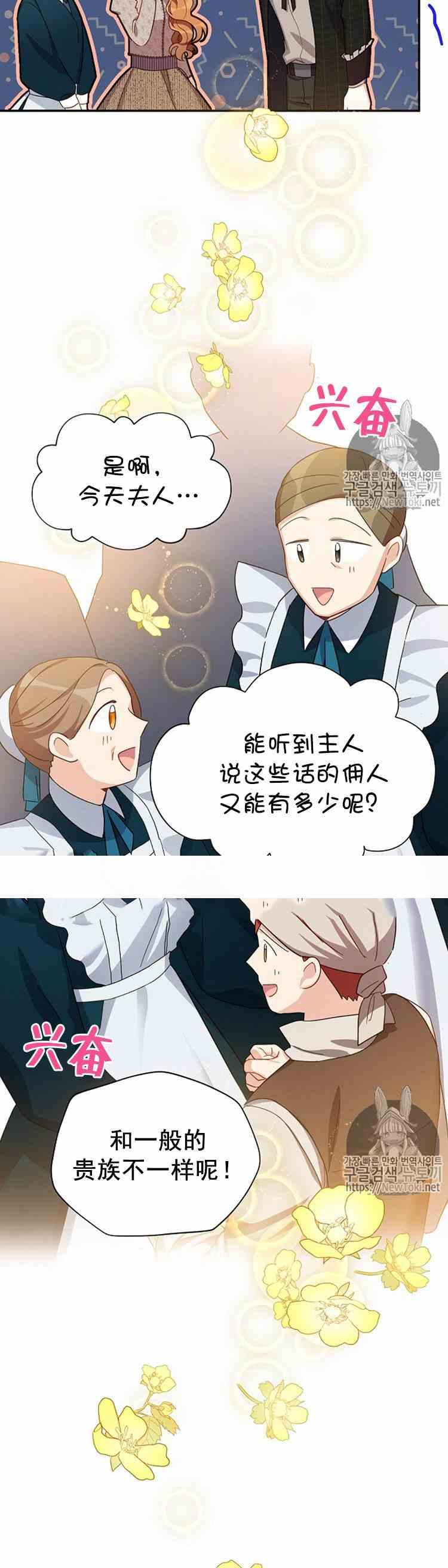 透明的公爵夫人二十六话 令人误解的评价