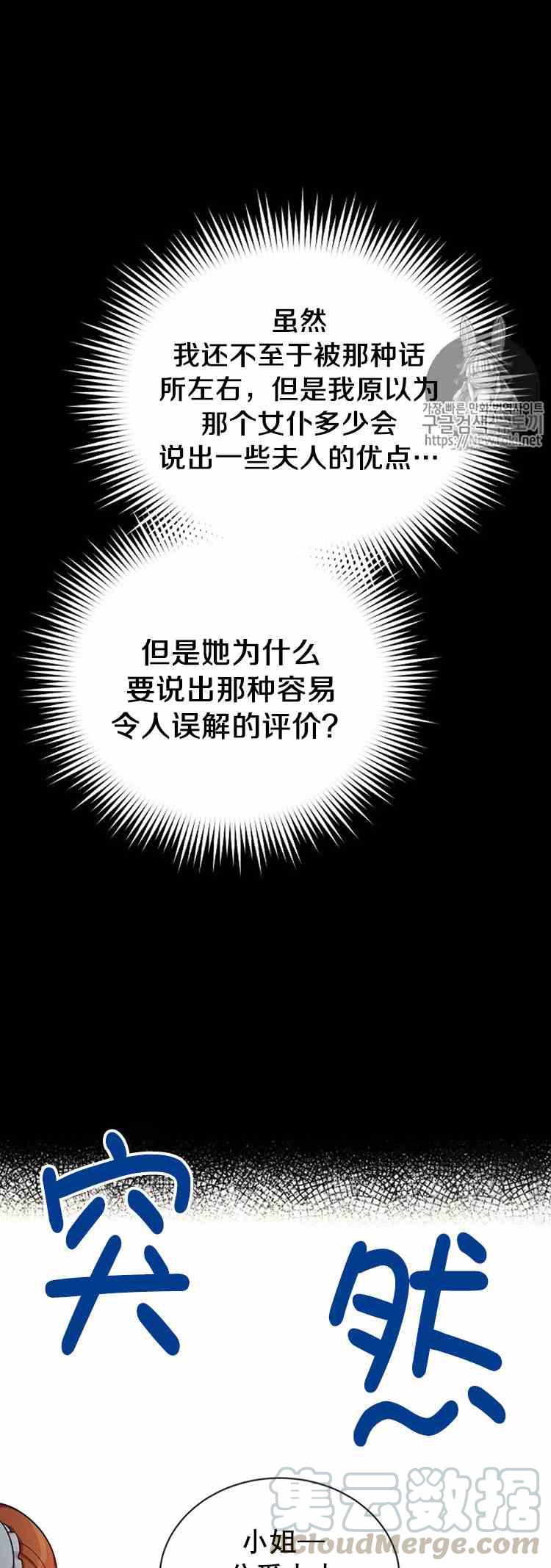 透明的公爵夫人二十六话 令人误解的评价