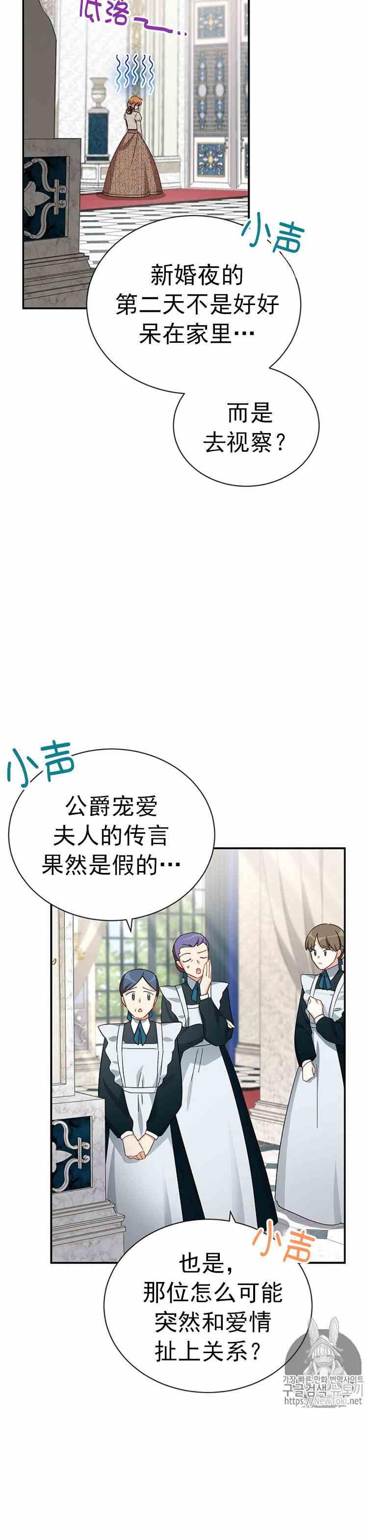 透明的公爵夫人二十六话 令人误解的评价