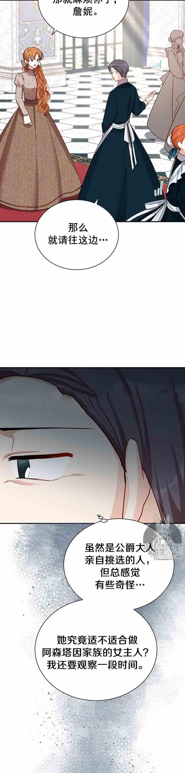 透明的公爵夫人二十六话 令人误解的评价