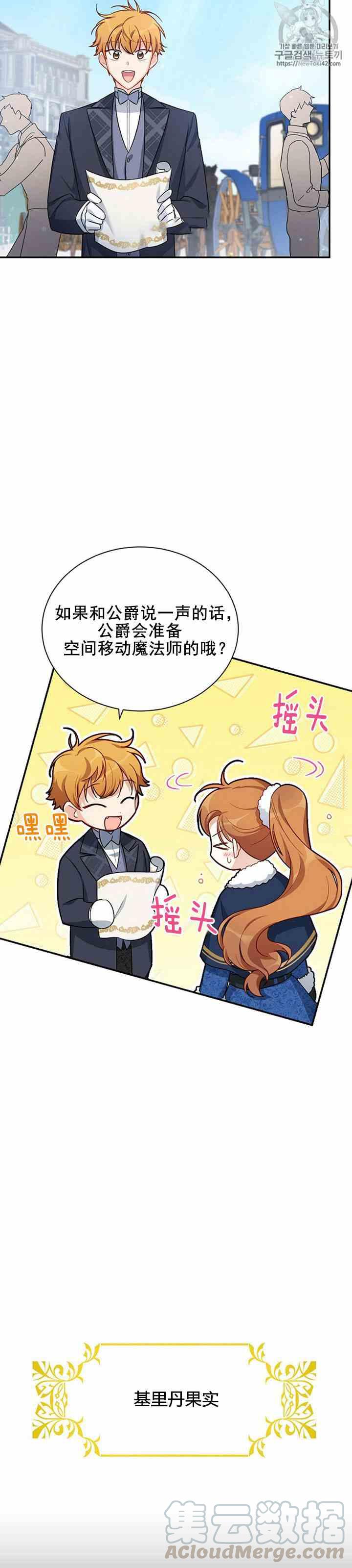 透明的公爵夫人二十七话 基里丹果实