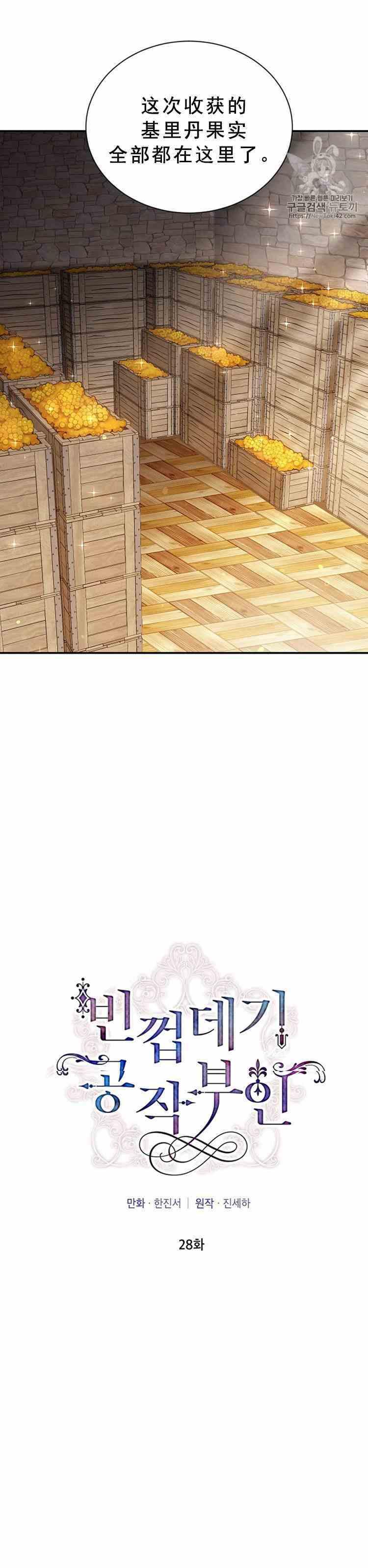 透明的公爵夫人二十八话 危机迫近