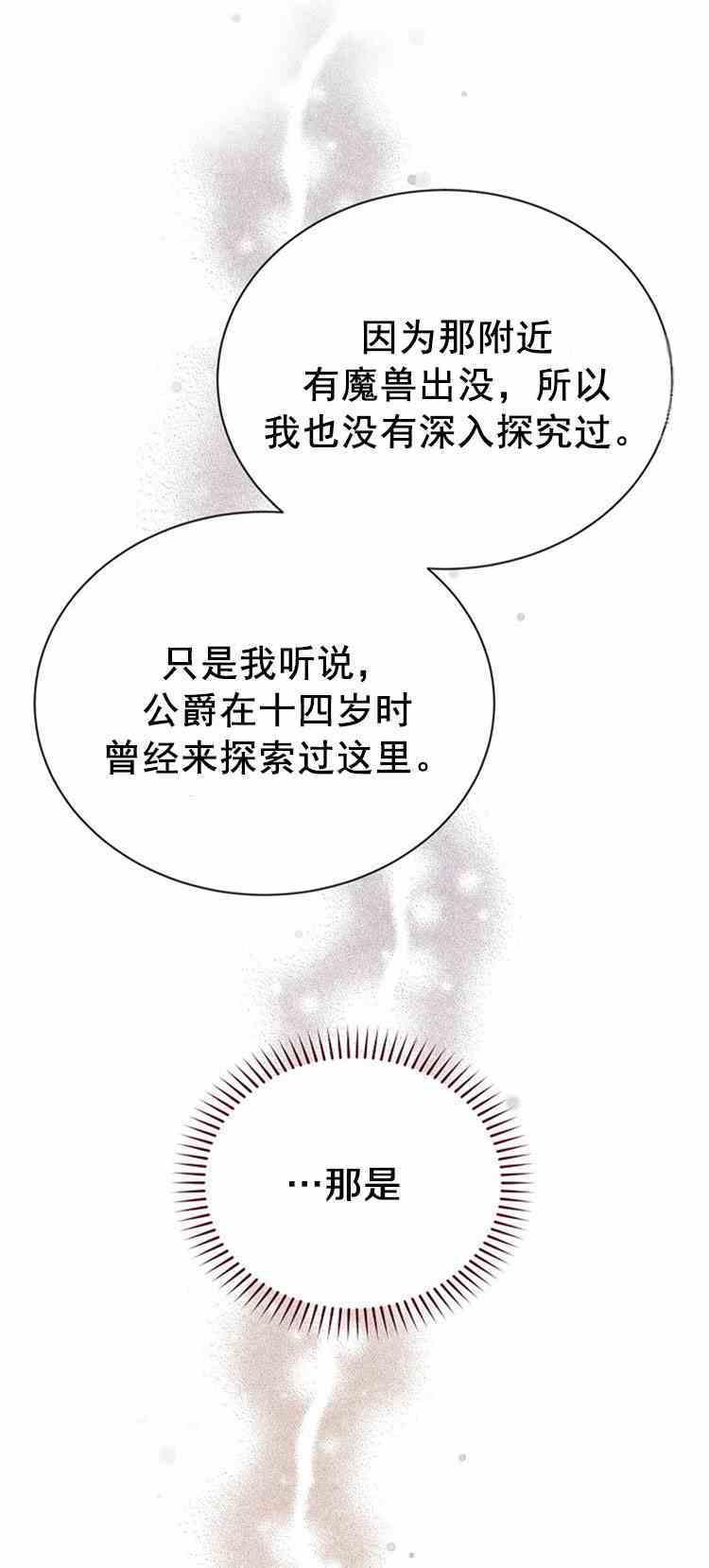 透明的公爵夫人二十八话 危机迫近
