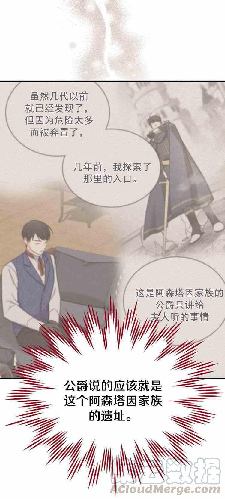 透明的公爵夫人二十八话 危机迫近