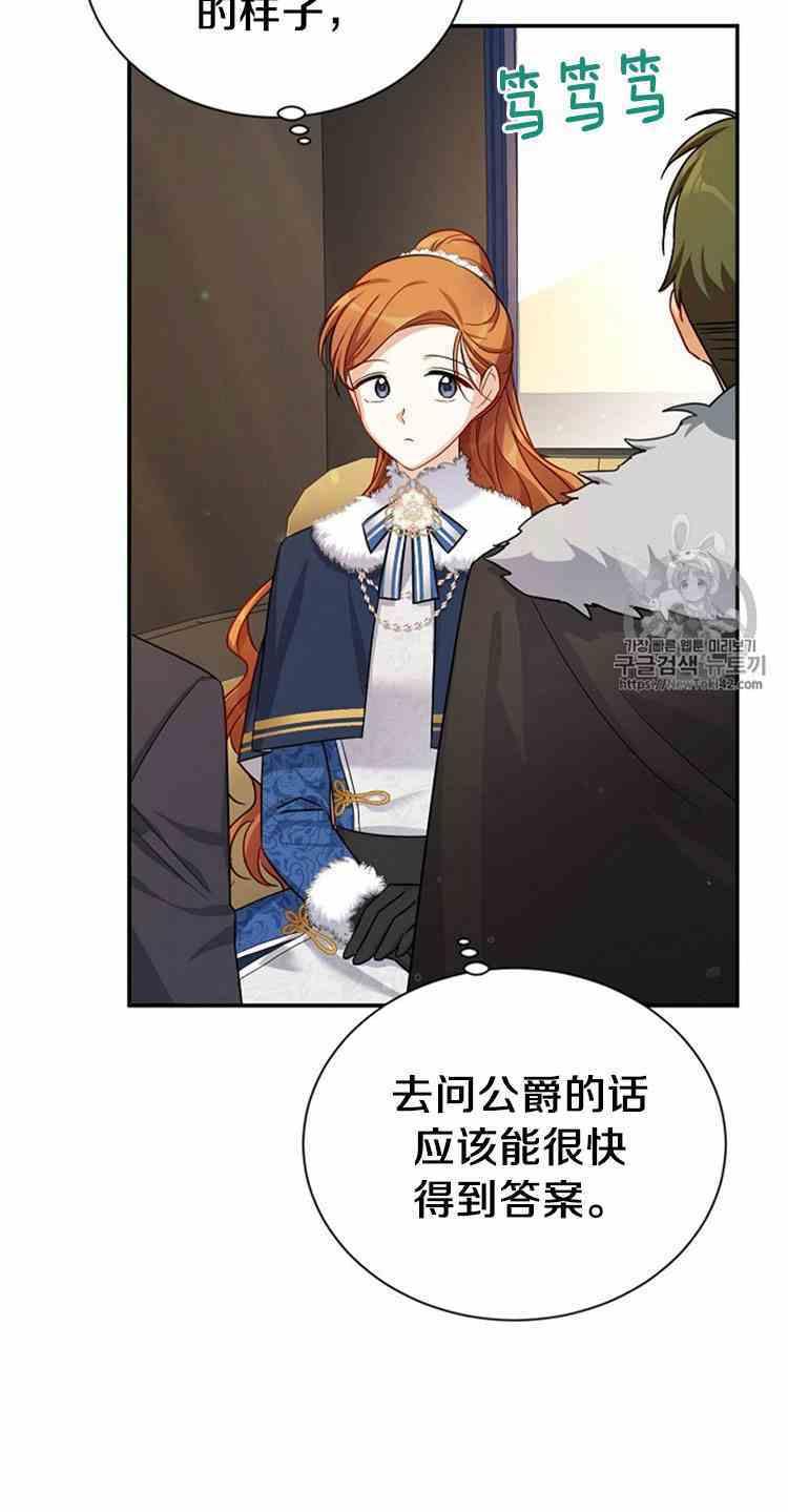 透明的公爵夫人二十八话 危机迫近
