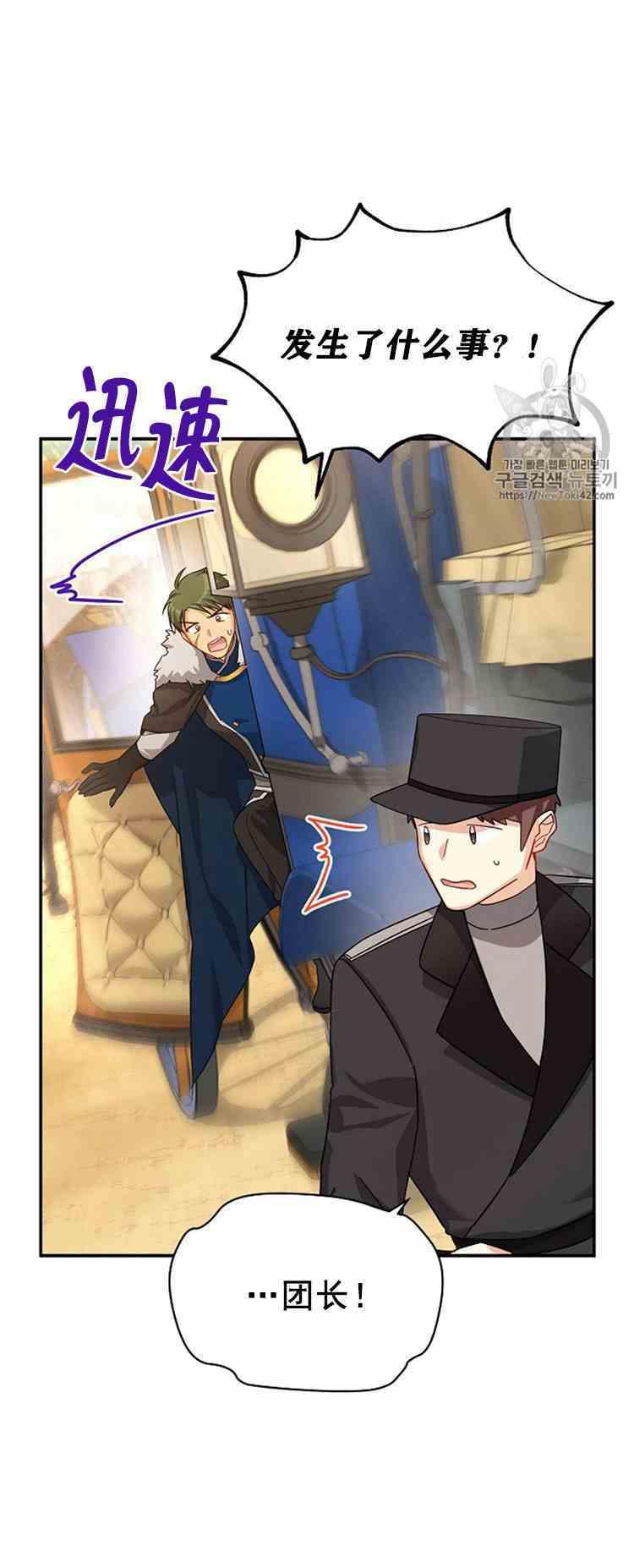 透明的公爵夫人二十八话 危机迫近