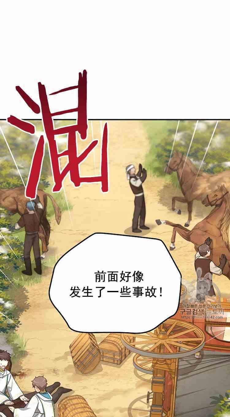 透明的公爵夫人二十八话 危机迫近
