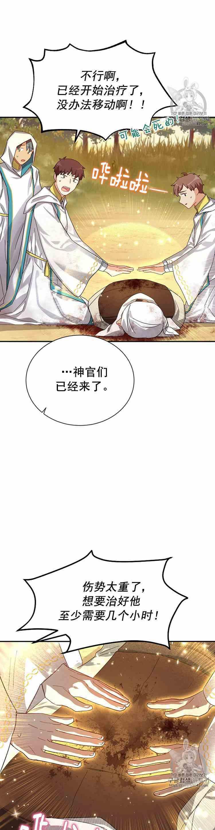 透明的公爵夫人二十八话 危机迫近