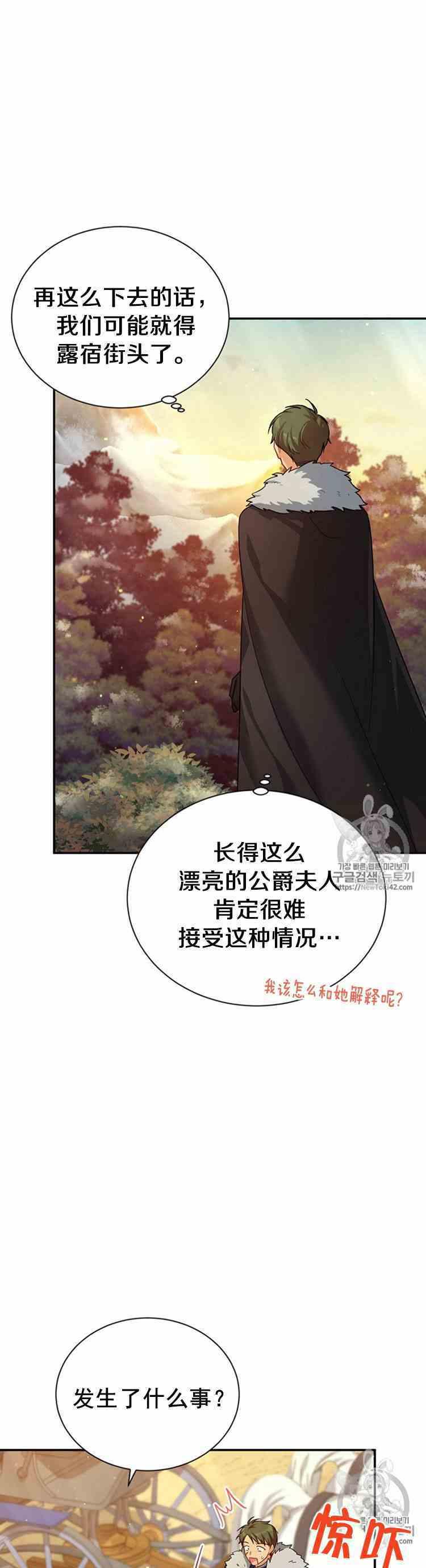 透明的公爵夫人二十八话 危机迫近