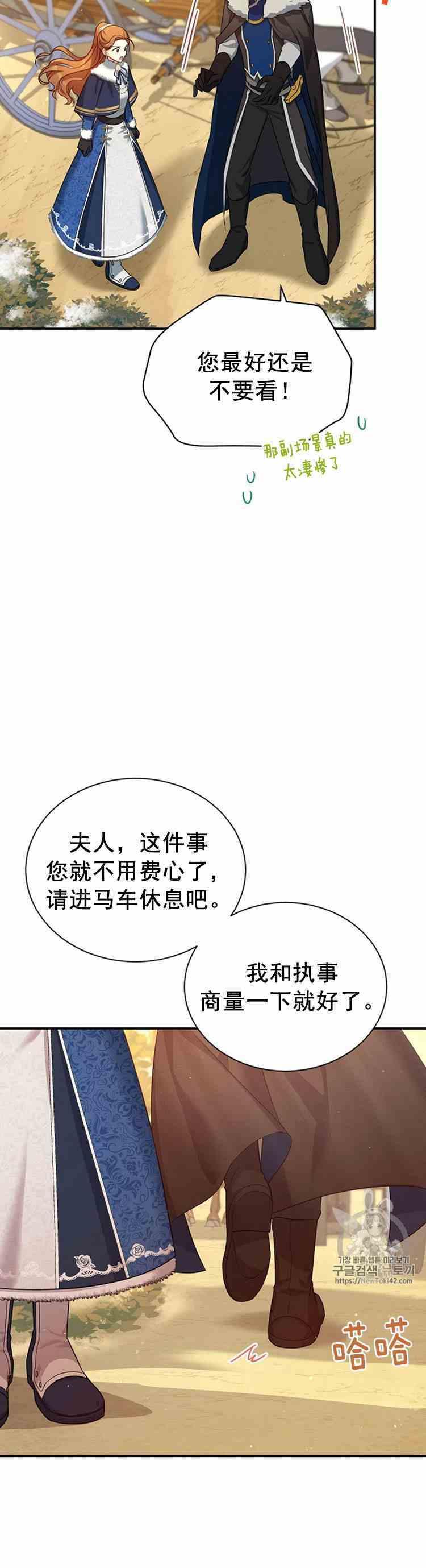 透明的公爵夫人二十八话 危机迫近