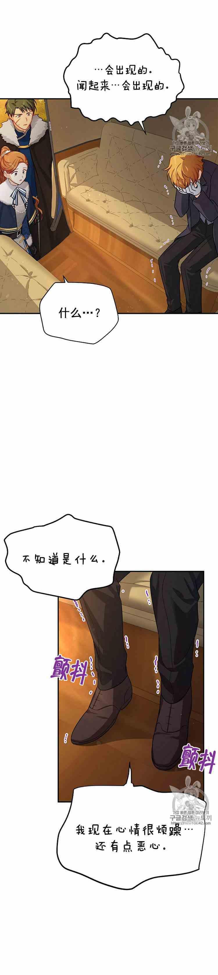 透明的公爵夫人二十八话 危机迫近