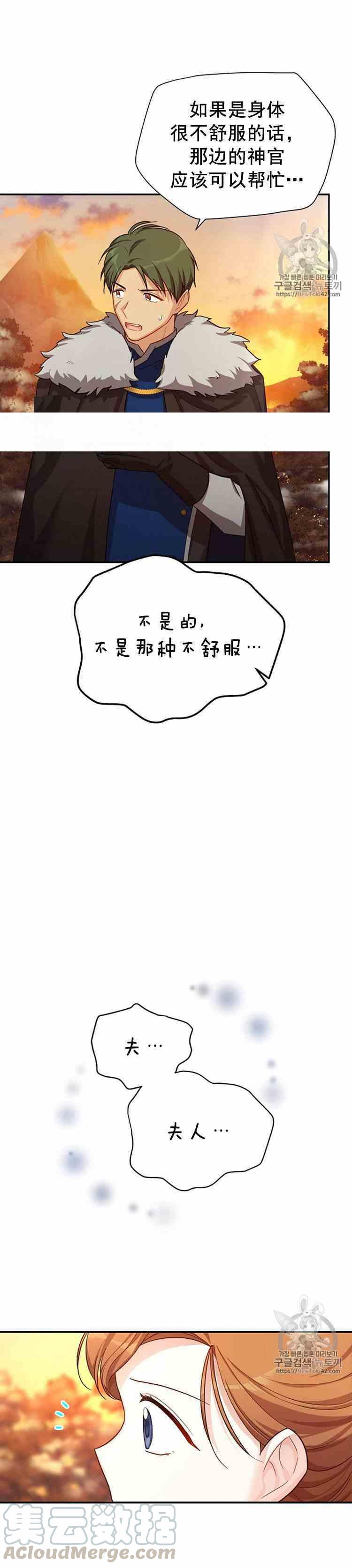 透明的公爵夫人二十八话 危机迫近