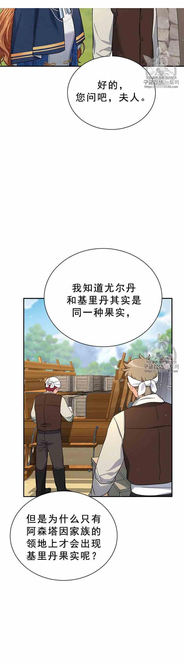 透明的公爵夫人二十八话 危机迫近