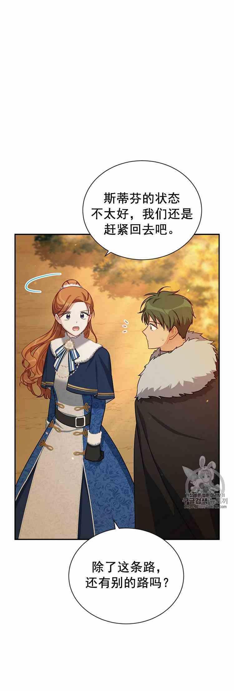 透明的公爵夫人二十八话 危机迫近
