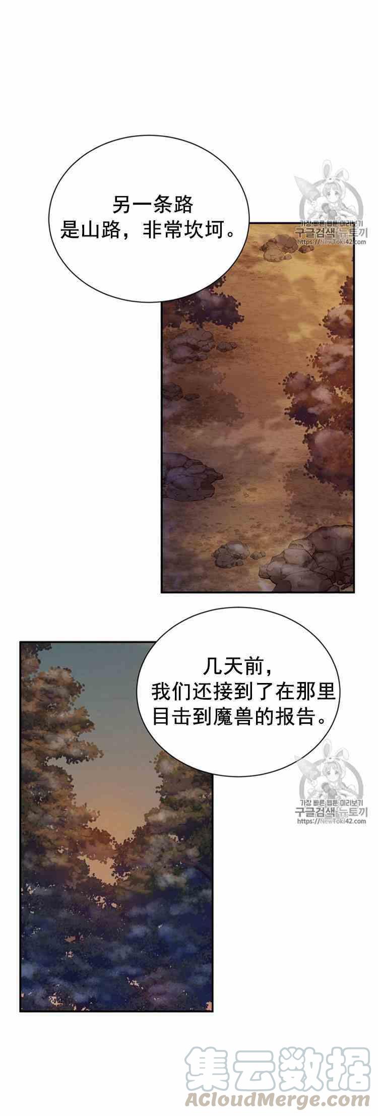 透明的公爵夫人二十八话 危机迫近