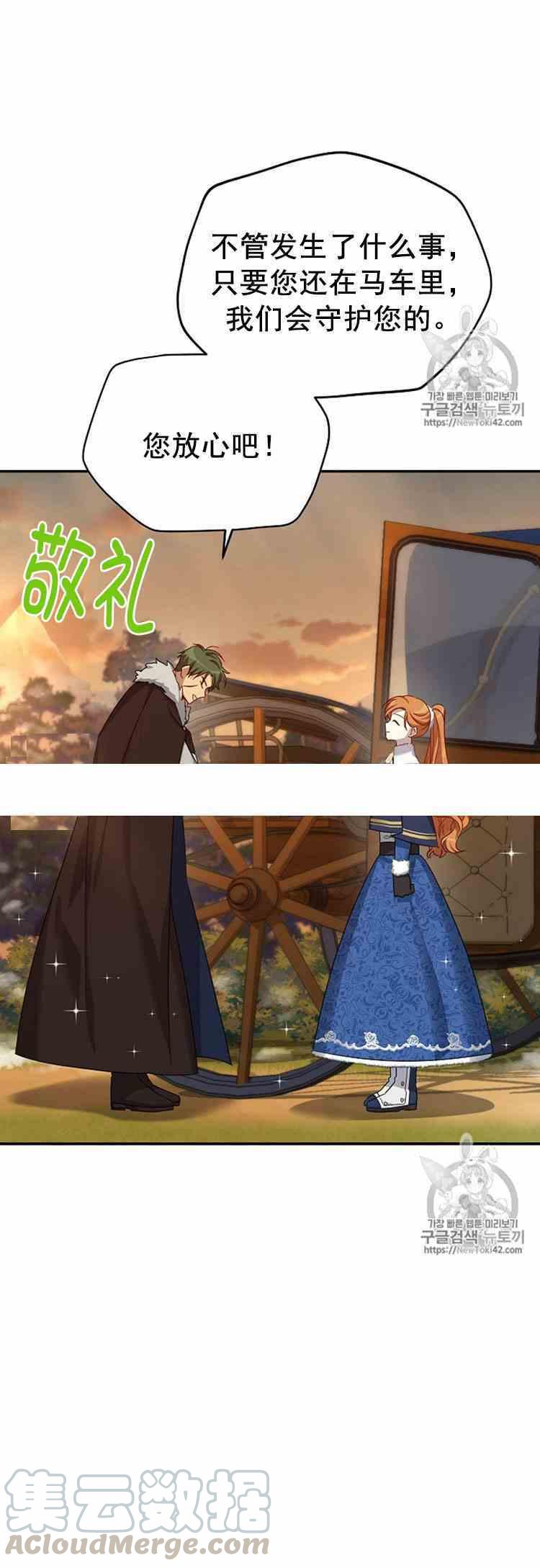 透明的公爵夫人二十八话 危机迫近
