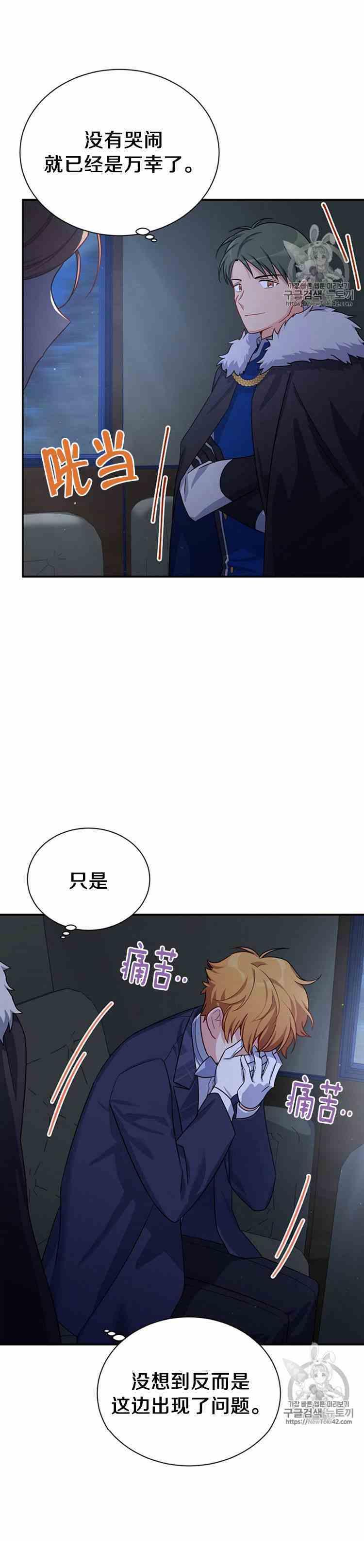透明的公爵夫人二十八话 危机迫近