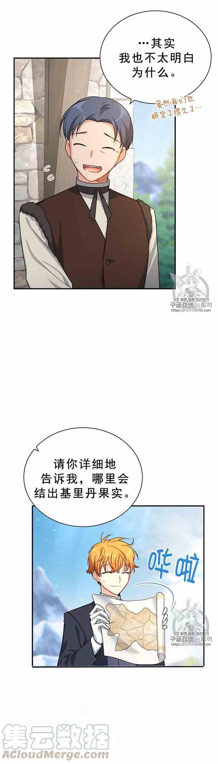 透明的公爵夫人二十八话 危机迫近