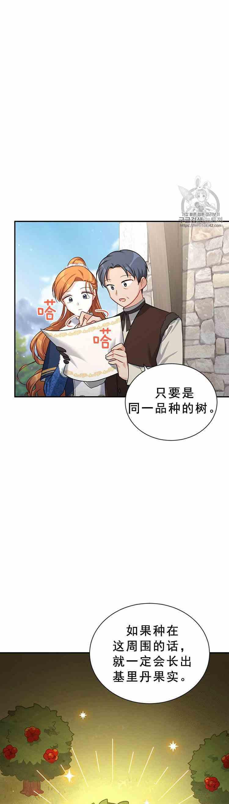 透明的公爵夫人二十八话 危机迫近