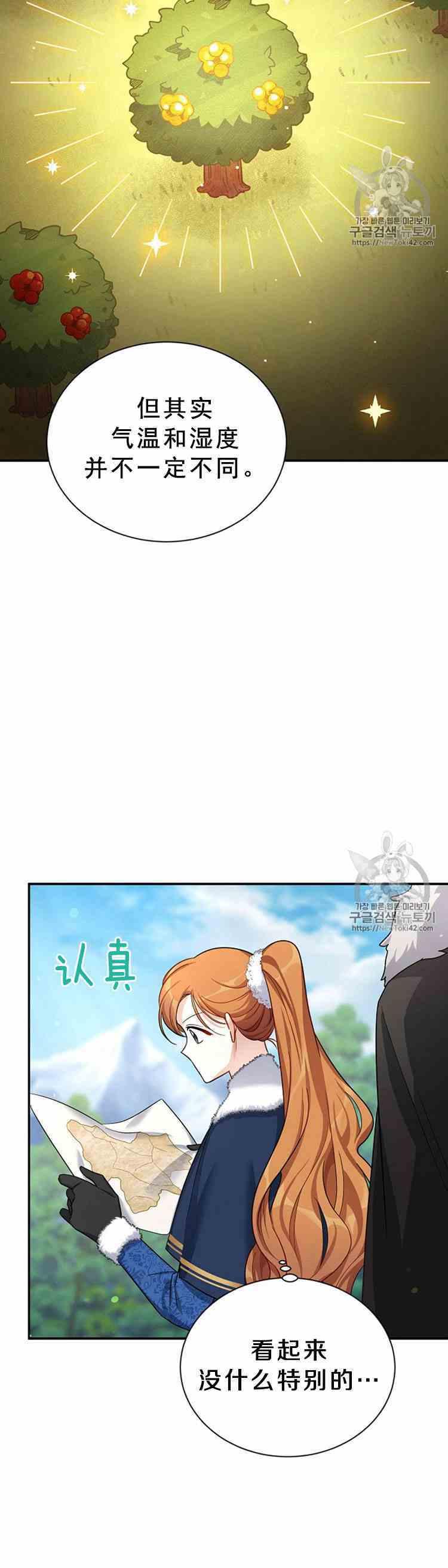 透明的公爵夫人二十八话 危机迫近