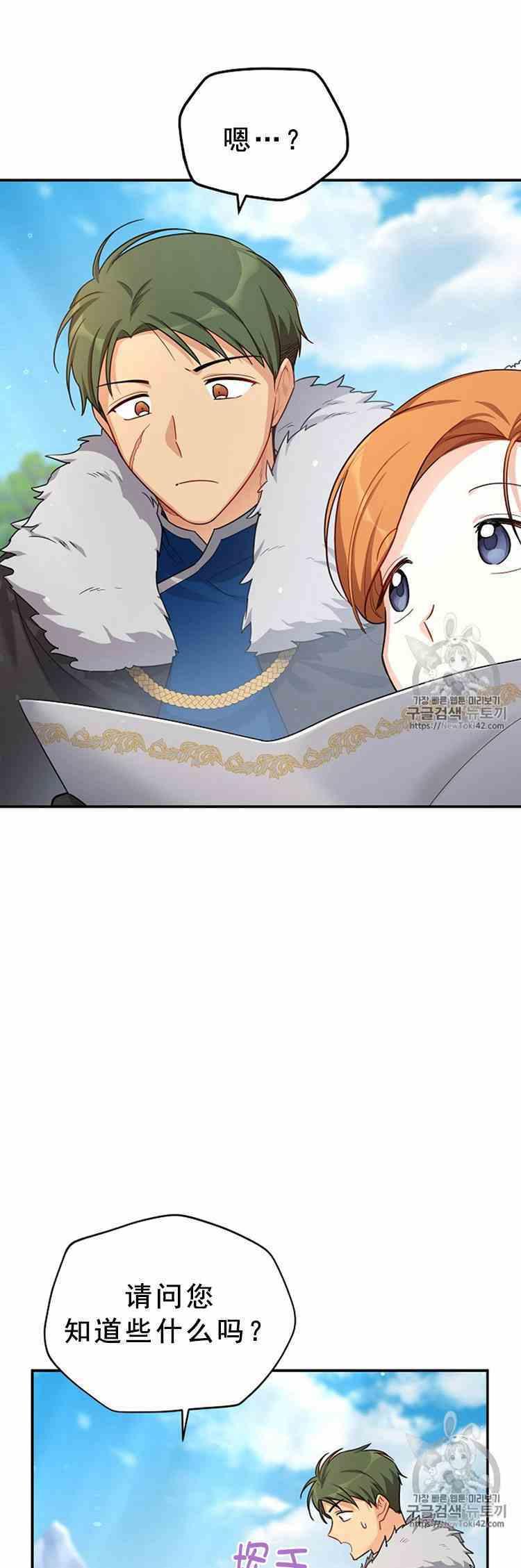 透明的公爵夫人二十八话 危机迫近