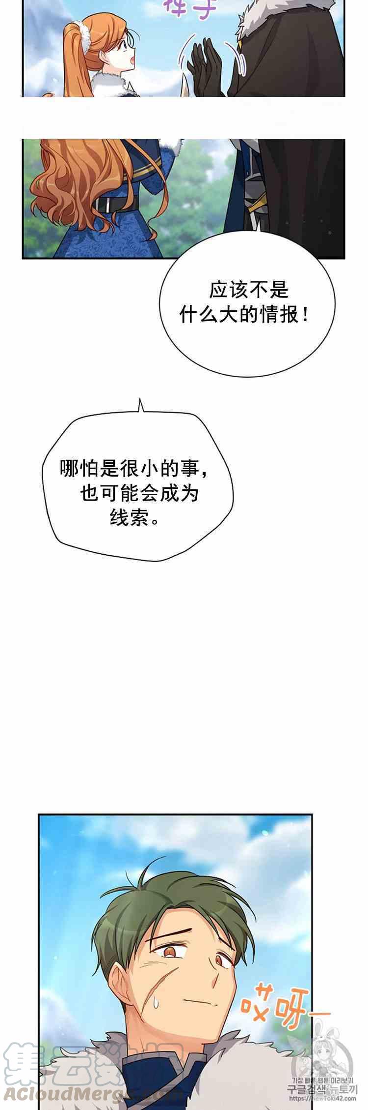 透明的公爵夫人二十八话 危机迫近