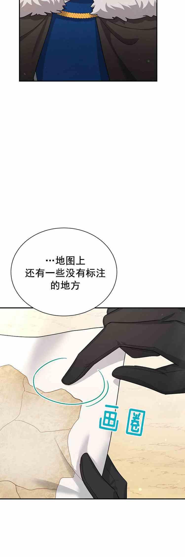 透明的公爵夫人二十八话 危机迫近