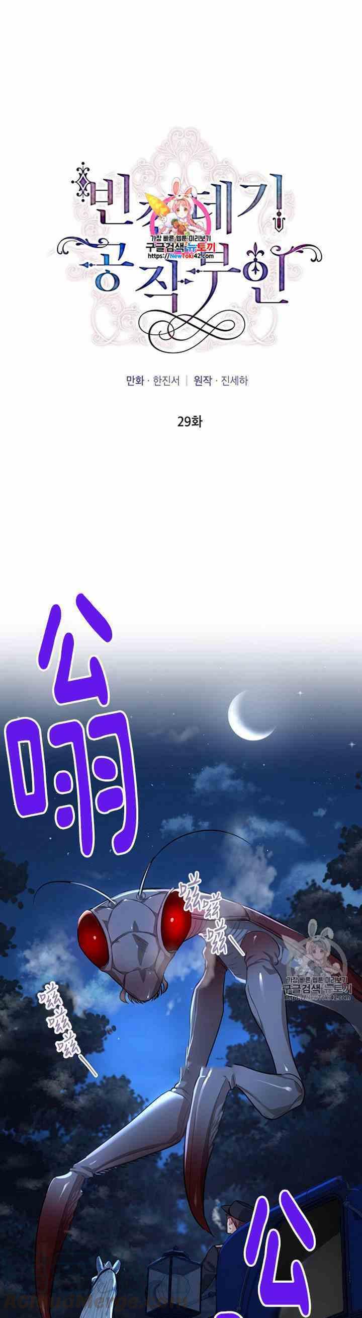 透明的公爵夫人二十九话 夜袭