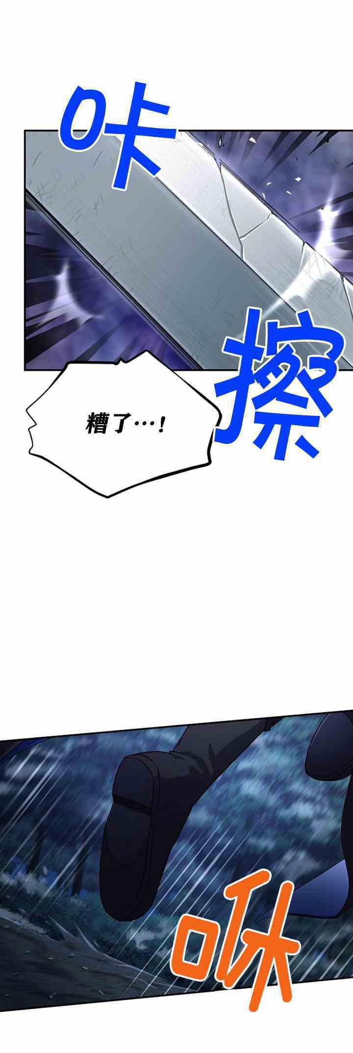 透明的公爵夫人二十九话 夜袭