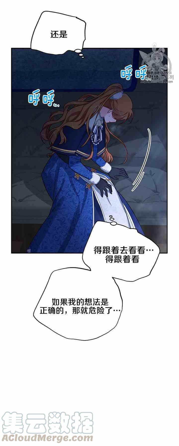 透明的公爵夫人二十九话 夜袭