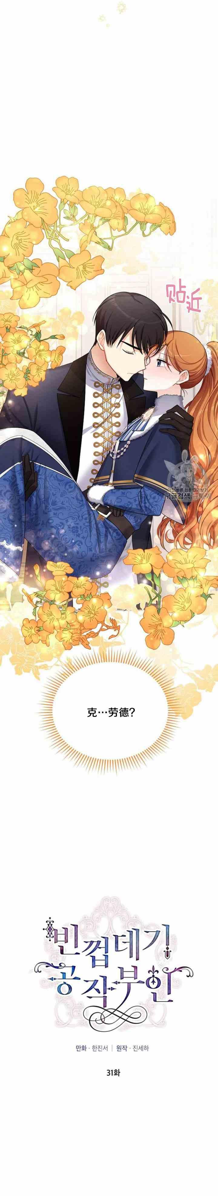 透明的公爵夫人三十一话 召唤师猎人