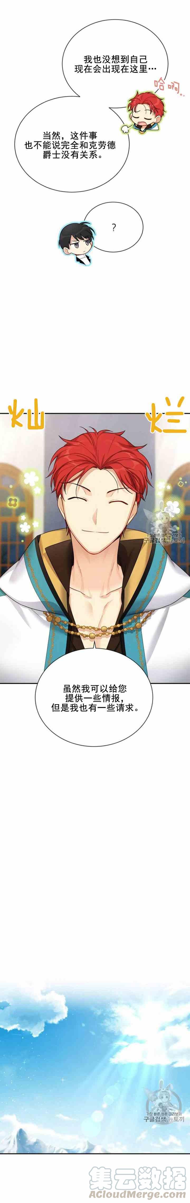 透明的公爵夫人三十一话 召唤师猎人