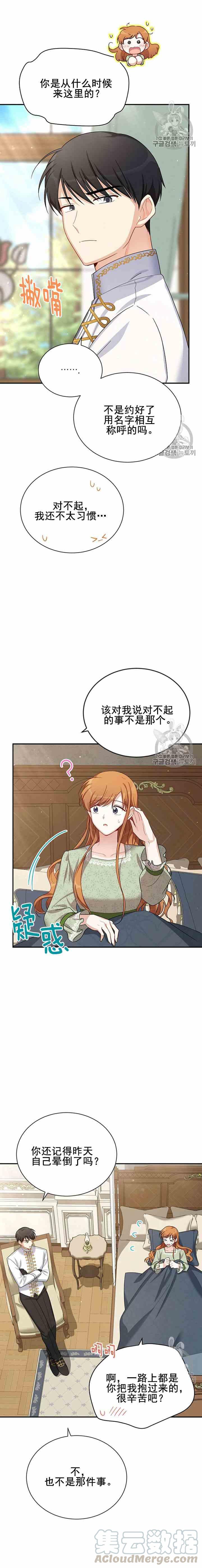 透明的公爵夫人三十一话 召唤师猎人