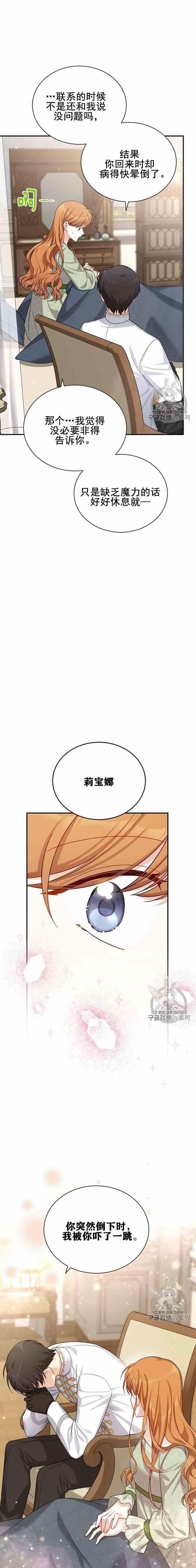 透明的公爵夫人三十一话 召唤师猎人