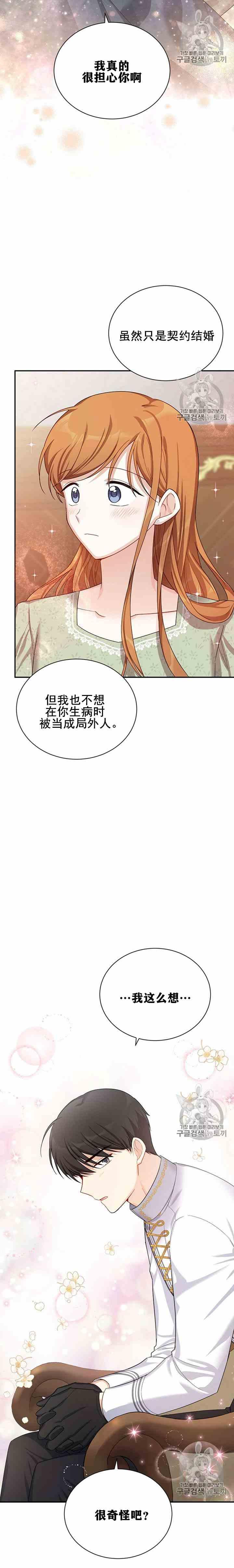 透明的公爵夫人三十一话 召唤师猎人