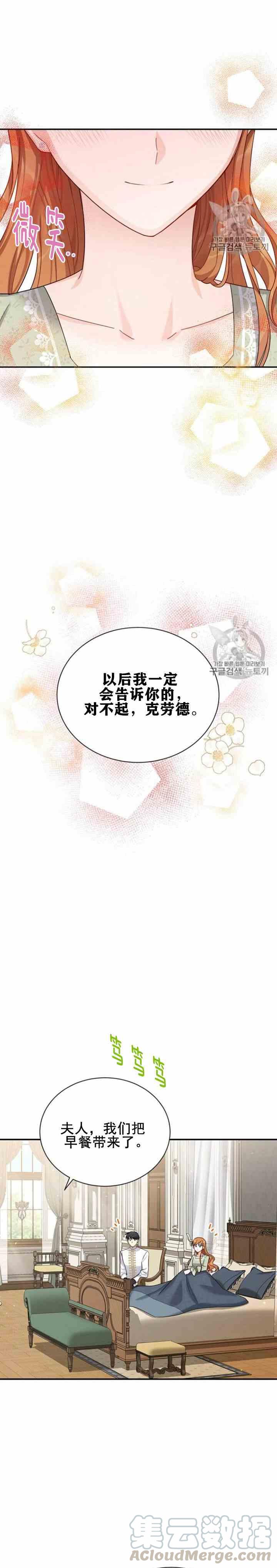 透明的公爵夫人三十一话 召唤师猎人