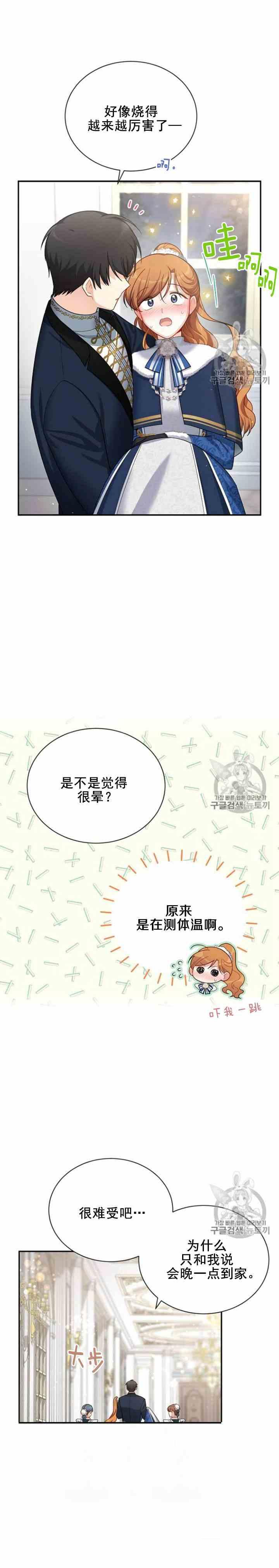 透明的公爵夫人三十一话 召唤师猎人