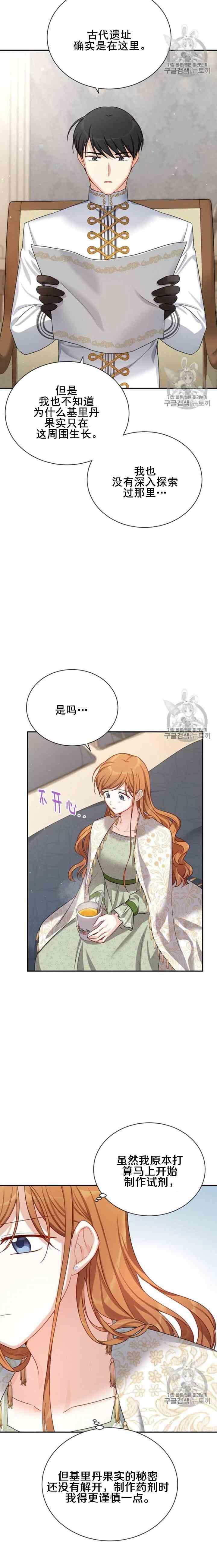 透明的公爵夫人三十一话 召唤师猎人