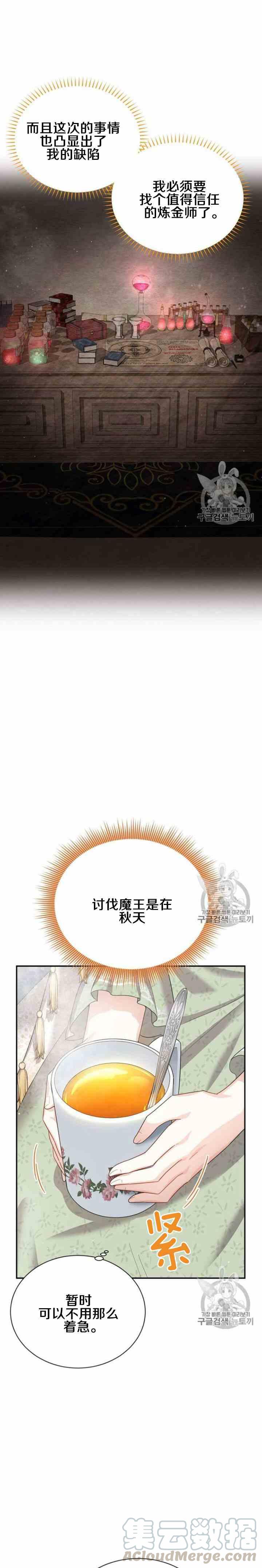 透明的公爵夫人三十一话 召唤师猎人