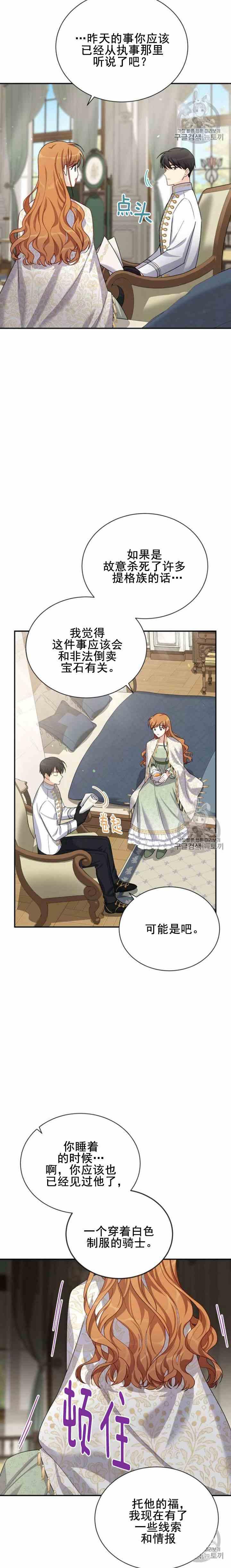透明的公爵夫人三十一话 召唤师猎人