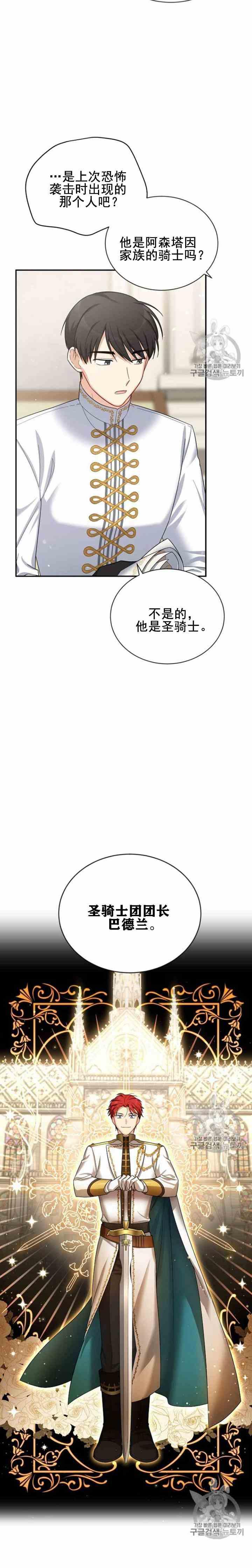 透明的公爵夫人三十一话 召唤师猎人