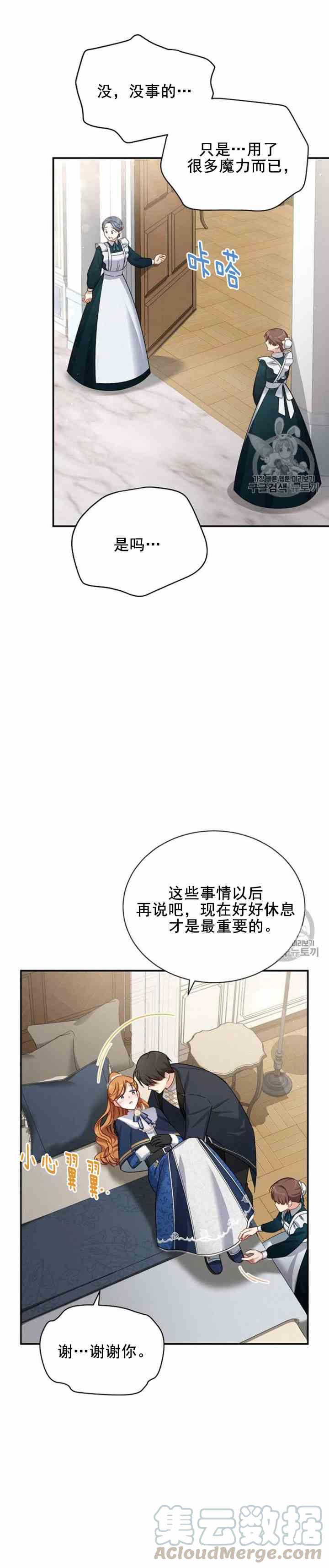 透明的公爵夫人三十一话 召唤师猎人
