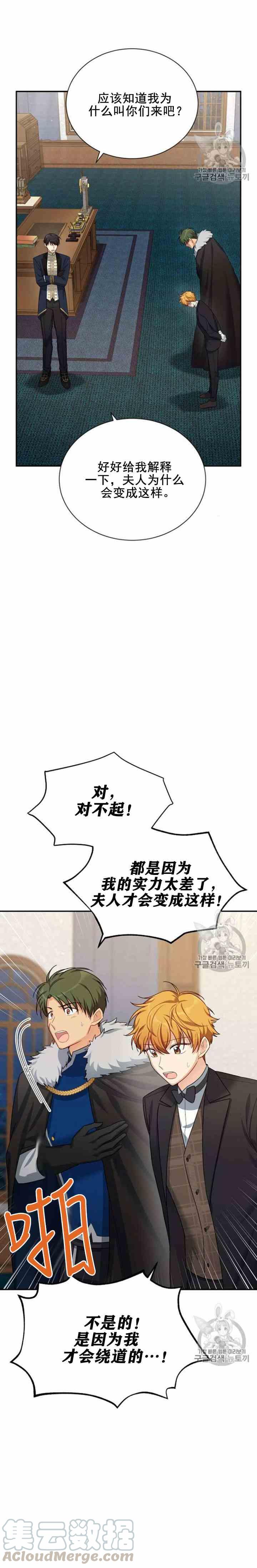 透明的公爵夫人三十一话 召唤师猎人