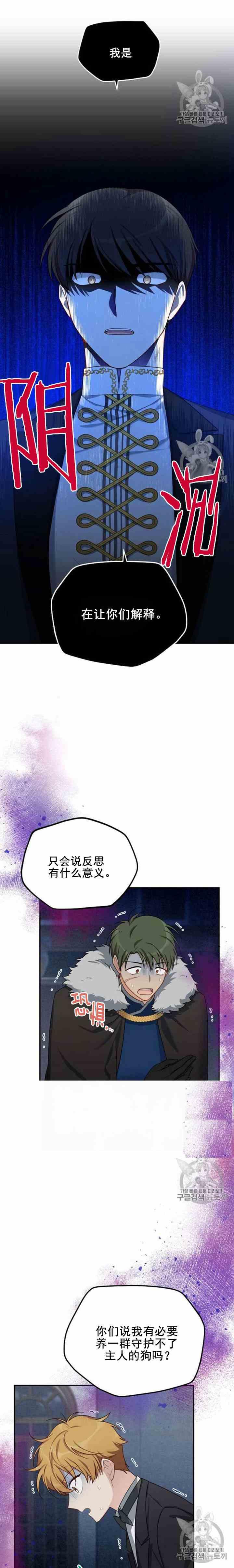 透明的公爵夫人三十一话 召唤师猎人