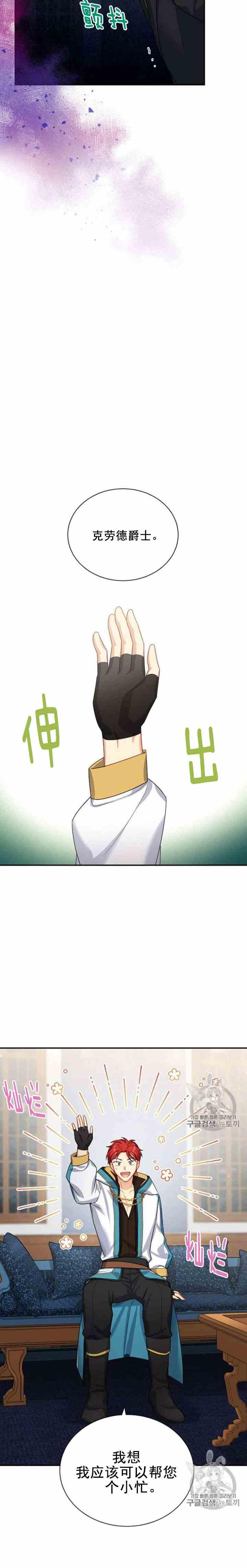 透明的公爵夫人三十一话 召唤师猎人