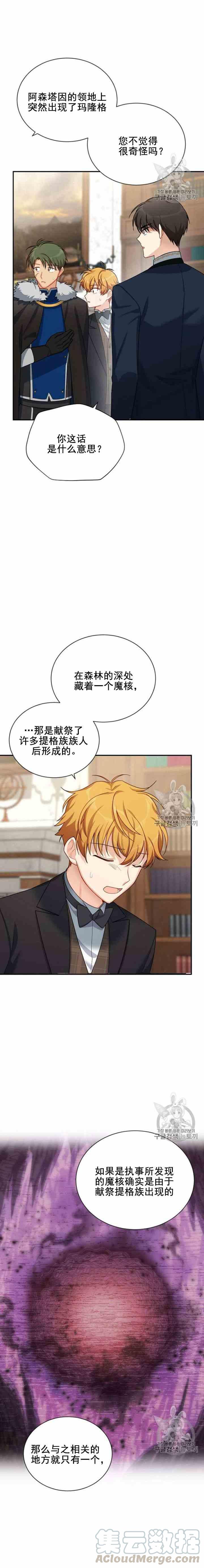 透明的公爵夫人三十一话 召唤师猎人